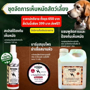 ขนาด 1 ลิตร 🛑แชมพูป้องกัน+ดูแลแผลน้ำลายศัตรูของสัตว์เลี้ยง🛑สุนัขและแมว Tick & Flea Dog Shampoo