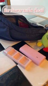 กล่องยาพกพา กล่องใส่ยาพกพาระหว่างวัน ตลับใส่ยา 3 ช่องครบ 3 เวลา กล่องวิตามิน กล่องยาแบ่งช่อง กล่องใส่ยาขนาดเล็ก กล่องยาน่ารัก กล่องยาแยกช่อง กล่องเก็บยาพกพา