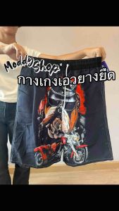 กางเกงเอวยางยืดผูกเชือก