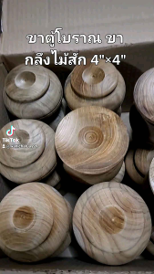 4ชิ้น ขาตู้โบราณไม้สักเกรดสวย ขาโซฟา ขาเตียง 11×11cm.(4นิ้ว×4นิ้ว)