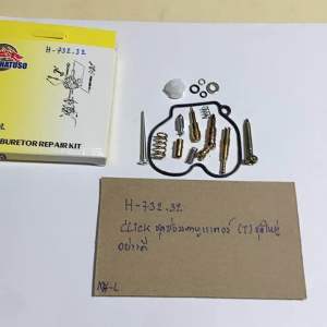 CLICKชุดซ่อมคาบูเรเตอร์(T)ชุดใหญ่อย่างดี