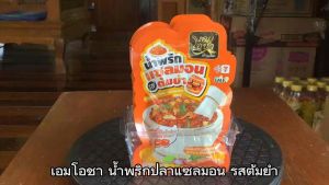 เอมโอชา น้ำพริกแซลมอน รสต้มยำ ขนาด 20 กรัม จำนวน 4 ชิ้น