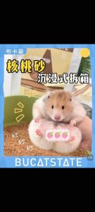 Bucatstate Walnut Sand Bird Bedding Deodorizing 布卡星核桃砂 鹦鹉垫料 除臭 无尘