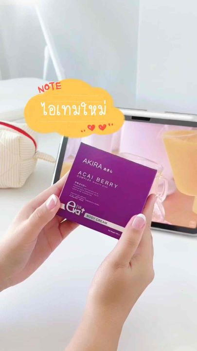 AKIRA Acai berry complex Arbutin Plus Body cream ครีมบำรุงผิวขาวเนื้อไอ ...