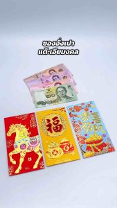 (แพ็คละ 6 ซอง) ส่งจากไทย ซองอั่งเปา ปีม้า 2026 / 2569 ปีมะเมีย ตรุษจีน แต๊ะเอีย สีแดง สีทอง ปั๊มนูน ซองธนบัตร ซองแบงค์ ซองเงิน ใส่การ์ดอวยพร งานมงล ปีใหม่จีน ซองของขวัญ อั่งเปา ซองมงคล