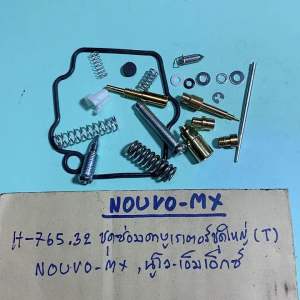 NOUVO-MXชุดซ่อมคาบูเรเตอร์ชุดใหญ่(T)H-765.32นูโว่-เอ็มเอ็กซ์