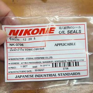 ซีลปั้มน้ำ ตัวใน 12-20-5 SONICCBR-150R ชิล ชิน ซีล ซีน ปั้มน้ำ โซนิค ซีบีอา เกรดดี