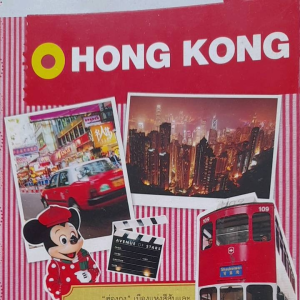 หนังสือแนะนำ ประเทศฮ่องกง