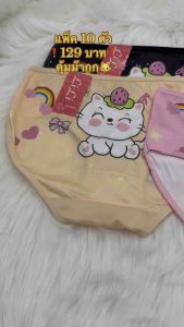 (10ตัว)กางเกงในพิมพ์ลาย10ตัว129บาทFเอว22-29นิ้ว*พิมพ์แมวอาลี้