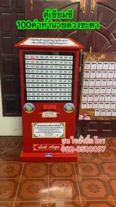 ตู้เซียมซี