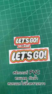 (N016) สติกเกอร์ LETS GO สติกเกอร์ PVC งานพิมพ์เนื้อด้านผิวนูน สติกเกอร์กันน้ำ ทนแดด งานคุณภาพ