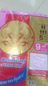 มุ้งนอนกันยุง มุ้งกางแบบสาย ขนาด9ฟุต สามารถนอนได้ 5คน มุ้งตรสสิงห์อย่างดี (ขนาด 285*230*200cm.)เวลาสัมผัสไม่เกาะเท้า เกาะมือเพราะเนื่อผ้ารื่น