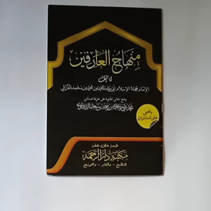 Kitab Minhajul Arifin - Imam Ghozali ( Makna Pesantren Kosongan )