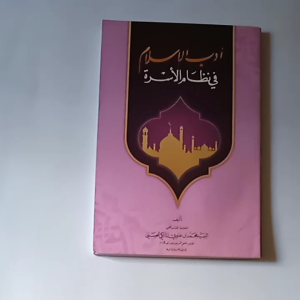 Kitab Adabul Islam Fi Nidhomil Usroh