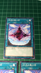 YUGIOH Japanese EOJ-JP047 SD14-JP028 DBCB-JP030 次元裂縫 Dimensional Fissure (N) 97%97%95%