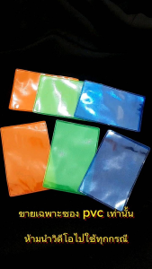 OL39 ซองพลาสติกด้านหน้าใสด้านหลังสี และเสียงบัตร - ซองใส่บัตรซองพลาสติกใส่บัตรที่ใส่บัตร 1 ใบ
