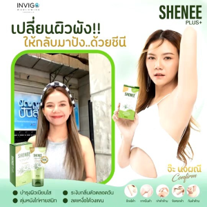 [ส่งฟรี]ครีมชีนี💚𝐒𝐇𝐄𝐍𝐄𝐄 ทารักแร้ หนังไก่ ข้อพับ คอดำ ระงับกลิ่นเต่า 1 หลอด 50 กรัมใช้ได้นาน 1-2 เดือน