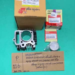 ดรีม 100 คุรุสภา อย่างดี GN5 เสื้อเหล็ก + ลูกสูบ (P-116.360.196) ลูกสูบ JAPAN STD แท้ตรงรุ่น
