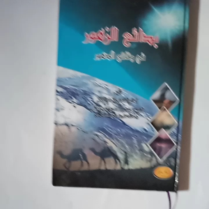 Kitab Islam Badaiuz Zuhur ( Darul Rohmah Islamiyah )