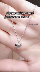 Aurum Jewelry: Sweetie Heart Silver Necklace สร้อยคอเงินแท้ รุ่น Sweetie Heart Necklace (ราคาต่อ 1 เส้น)