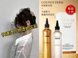 SET 300ML*2 // SHUILIQI Golden Aromatic Dynamic Shaping Hair Perm