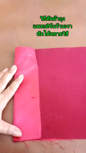 แพทเทิร์นผ้าถุงสำเร็จ สำหรับนำไปวางตัดผ้าถุง