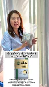 แบ่งขาย2กิโล ปูนผสมน้ำใช้ได้ทันที ปูนคอนกรีตแห้ง เหมาะกับงานเทพื้น ซ่อมแซมพื้นบ้าน เสือมอตาร์ 240KSC.