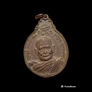 เหรียญหลวงปู่แหวน สุจิณโณ หลัง ภ.ป.ร. เนื้อทองแดง ปี 2521 สวยมาก #4165