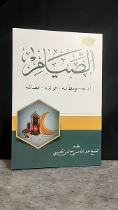 As Siyam Asshiyam As Shiyam Ukuran besar Renggang