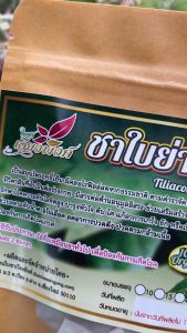 ชาใบย่านาง | สมุนไพรฤทธิ์เย็น | ชาสมุนไพรแบบซองชาสำเร็จรูป พร้อมชง ไม่มีน้ำตาล ใช้วัตถุดิบจากธรรมชาติ