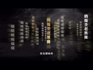 【100%正品】老黑膏涂抹款 一罐50g大量款 全身颈、肩、腰、腿、关节都适用、哪里不适涂抹哪里、渗透性强、见效快 | Lao Hei Gao Ointment 50g Strong Effect Fast Relief