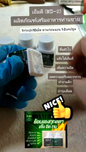 MD-2 ผลิตภัณฑ์อาหารเสริมของผู้ชาย 1 กระปุก 10 แคปซูล