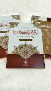 Kitab Jawahirul Kalamiyah