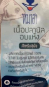 เนื้อปลานิลอบแห้ง ขนาด 185 กรัม ขนมหมา ขนมแมว