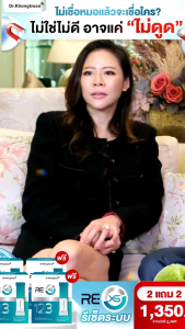 ((โปรพิเศษ)) Wegora2+Rexs1+Fiber1 Dr.Khongkwan *ของแท้