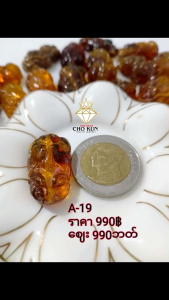 ปี่เซี๊ยะงานแกะสลักจากอำพันพม่าแท้ค่ะ