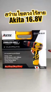 AKITA สว่านไขควงกระแทกไร้สาย 5in1 รุ่น AK-SCDB-16.8V