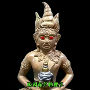 8寸inch 帕婴王转运吸财葫芦Ishvara Chakra Phra Ngan King Lucky Attract Money Gourd Statue