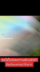 ชูดเซ็ต ผ้ามัดย้อม เสื้อ+กางเกงขาสั้น สีสันสดใส มี 4 สี