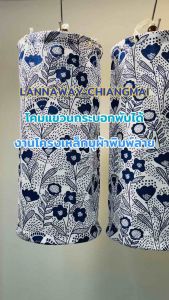 โคมแขวนกระบอกพับได้ โคมกระบอกผ้าผ้าพิมพ์ลาย โคมกระบอก โคมแขวนกระบอก โคมตกแต่ง โคมประดับ โคมเชียงใหม่