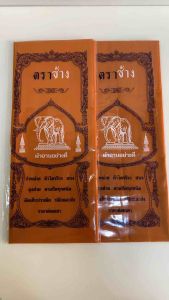 ผ้าอาบน้ำฝน สีพระราช (ตราช้าง) ถวายพระ เนื้อดี ขนาด 1.8x1 ม. ขนาดมาตรฐาน เกรดA พรีเมี่ยม สวมใส่สบาย สีไม่ตกไม่ซีดจาง พร้อมส่ง ส่งเร็ว ส่งไว