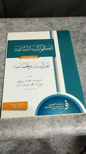 Kawakibul Lammaah al Kawakib al Lammaah Karya Ulama Nusantara Kyai Abul Fadhol Senori