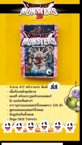 บทสรุปเกมภาษาไทย Dragon Quest monsters the dark prince ดราก้อนเควสต์ มอนสเตอร์ 3 สี่สี