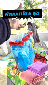 ผ้าห่มนาโน 6 ฟุต พร้อมกระเป๋า ขนาด 180x200cm