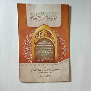 Kitab Karomatul Auliya - Karomatul Aulia