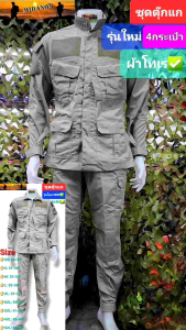 ชุดACUตุ๊กแกกากี ชุดราชทัณฑ์ อปพร. คฝ. ชุดตุ๊กแกกากี ผ้าโทเร