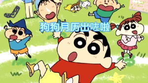 粤语广东话卡通电视动漫《蜡笔小新 226集 旧版》《蜡笔小新 122集 新版》《剧场版 27部 1993-2023》USB3.0 MP4 马来西亚🇲🇾发货 128GB