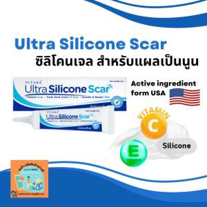 อัลตร้า ซิลิโคน สการ์ 9 กรัม แผลเป็น แผลผ่าตัด คีลอยด์ - Ultra Silicone Scar Vitaraw 9 Gel เพื่อผ่าตัด