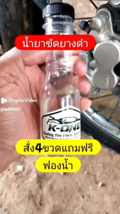 น้ำยาเช็ดยางดำสูตรซิลิโคนออยล์กันน้ำดำติดทนนาน14-20วันขวดละ150mlราคาต่อขวด