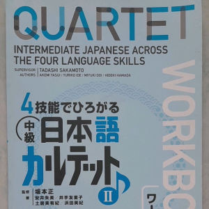 หนังสือมือสอง ภาษาญี่ปุ่น QUARTET.. INTERMEDIATE JAPANESE ACROSS THE FOUR LANGUAGES SKILLS. workbook.... MADE IN JAPAN